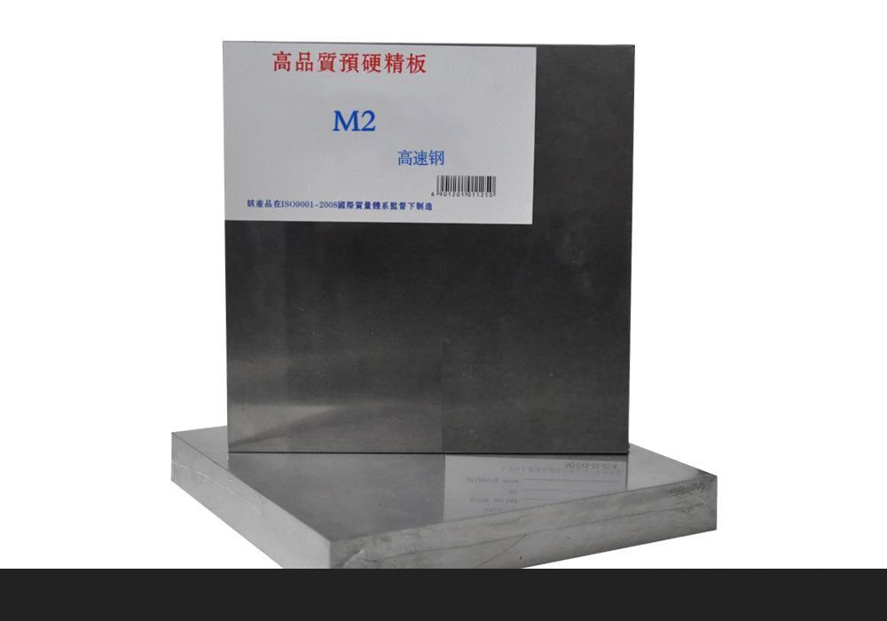 M2預硬沖子料